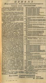 Приказ Верховного главнокомандующего о присвоении наименования  "Смоленская"  42-й Гвардейской танковой бригаде