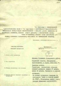 Учетная карточка воинского захоронения