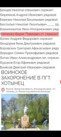 Фото воинского захоронения пгт.Хотынец Орловская