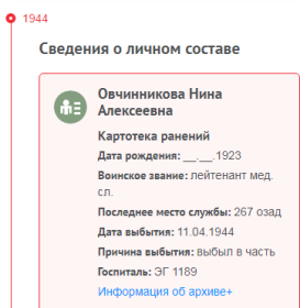 Информация с сайта Память народа