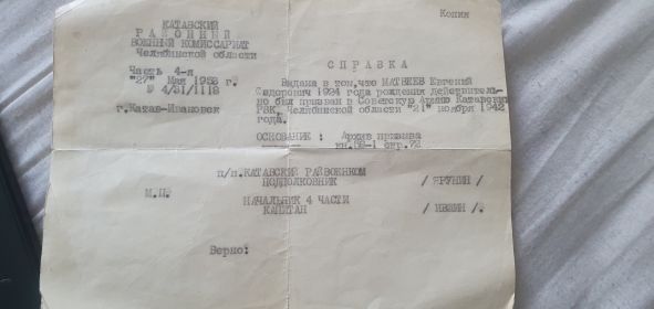 Справка