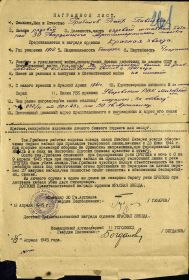 Наградной лист № 46/н от 27.04.1945