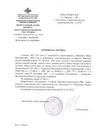 Архивная справка