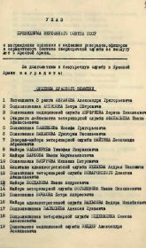 Документы с сайта Память народа