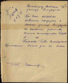 Направление, выданное Новошешминским РВК 4 июля 1941 года для поступления в военное училище