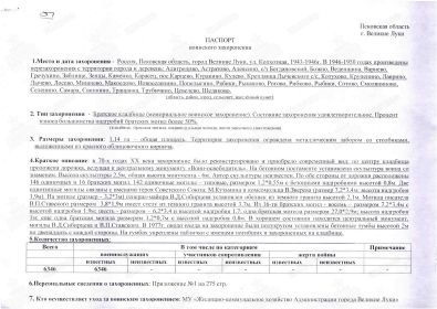 Паспорт захоронения, г. Великие Луки