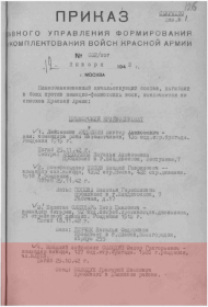 Выписка из приказа об исключении из рядов красной армии