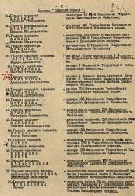 Наименование награды: Орден Красной Звезды Приказ подразделения №: 19/н от 28.02.1945 Издан: 8 гв. мк