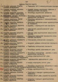 Наименование награды: Орден Красной Звезды Приказ подразделения №: 18/н от 29.05.1945 Издан: 19 гв. мехбр