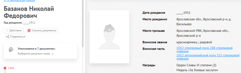 Информация с сайта Память народа