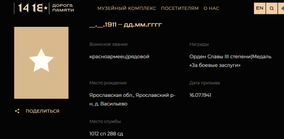 Информация с Дороги Памяти