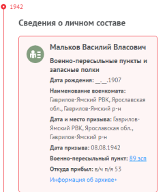 Информация с сайта Память народа