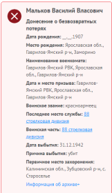 Информация с сайта Память народа