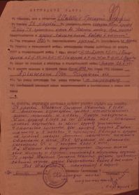 Наградной лист