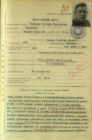 Наградной лист от 2 марта 1942г на лейтенанта штурмана звена Пермякова Геннадия Григорьевича. лист1