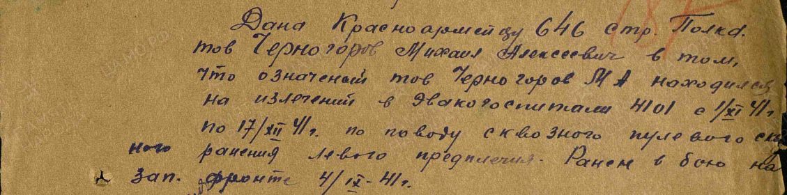 Записки командира