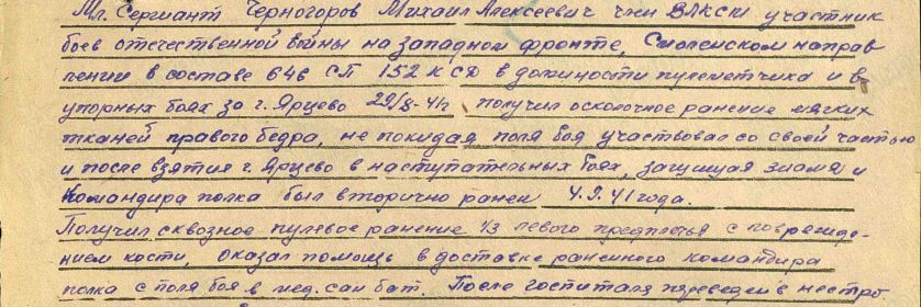 Фрагмент наградного листа