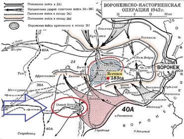 Воронежско-Касторненская военная операция 1943 года.