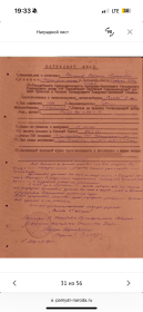 Наградной лист