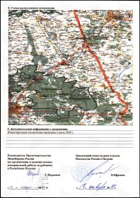 Паспорт воинского захоронения. Сокулка. Стр. 2