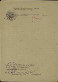 Наградной лист. Стр.2