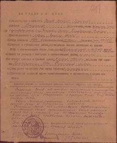 Наградной лист