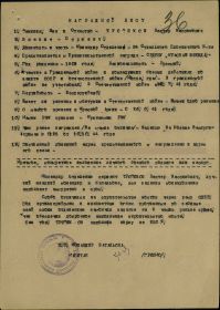 отец Трофимов Нестер Максимович