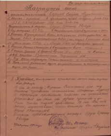 Наградной лист