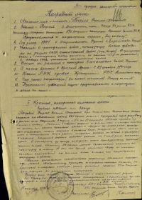 Наградной лист