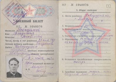 Военный билет стр 1