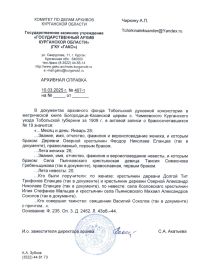 Архивная справка о браке
