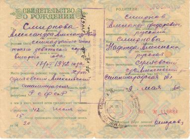 Свидетельство о рождении дочери