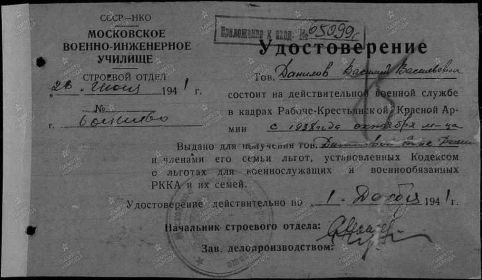 Удостоверение о службе в МВИУ (пос. Болшево, ныне город Королев, Московской области)