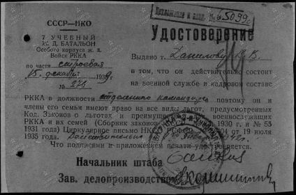 Удостоверение о службе в 7м УчБате (город Свободный)