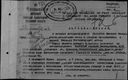 Запрос на розыск от 1948г.