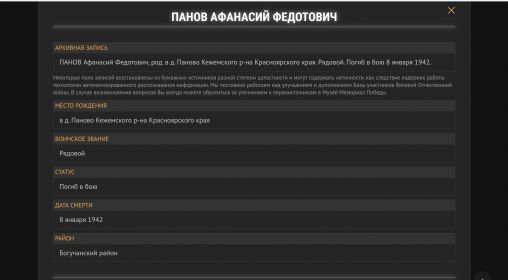Единая База фронтовиков Красноярского края