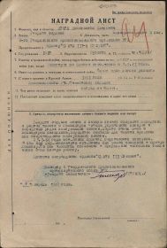 Наградной лист