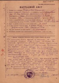 Наградной лист