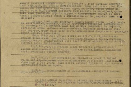 из наградного листа 1942г.