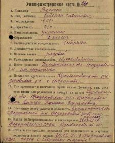 Учетно-регистрационная карта