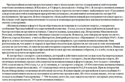6 форт шталага 336