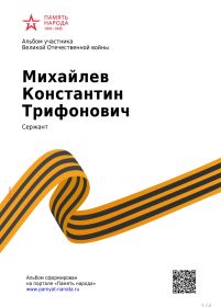 Информация Память народа