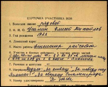 Карточка участника ВОВ