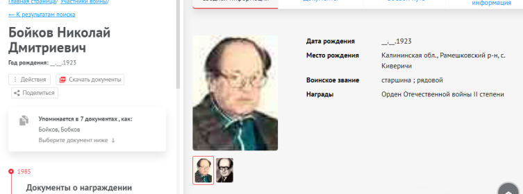 Информация с сайта Память народа