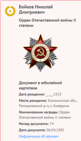 Информация с сайта Память народа