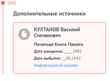 Информация с сайта Память народа