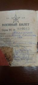 Военный Билет