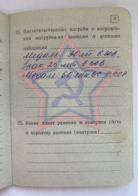 Военный билет(информация о наградах)