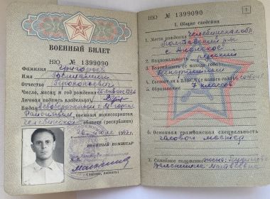 Военный билет