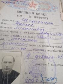 Военный билет